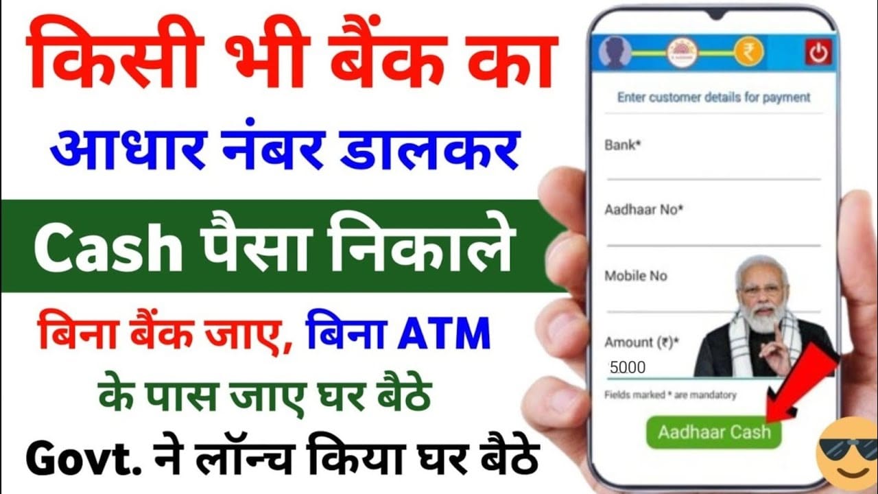 Aadhar card se paise kaise nikale